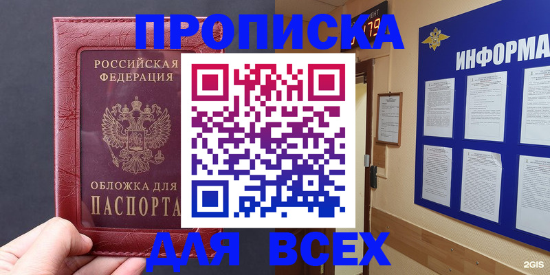 прописка паспорт в Мытищах